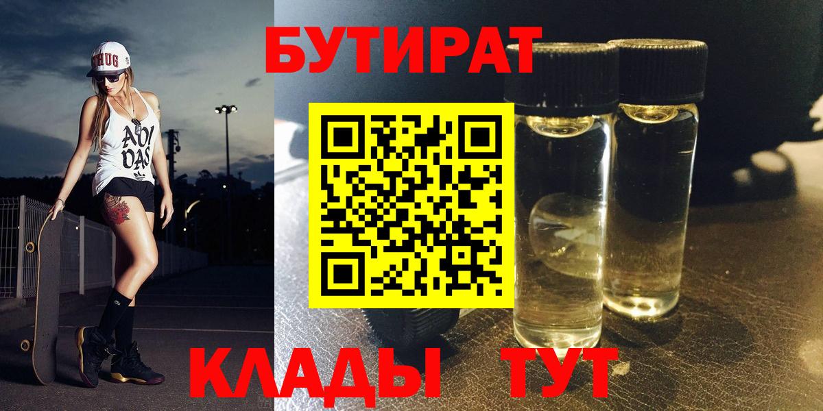 Бутират жидкий экстази Клинцы