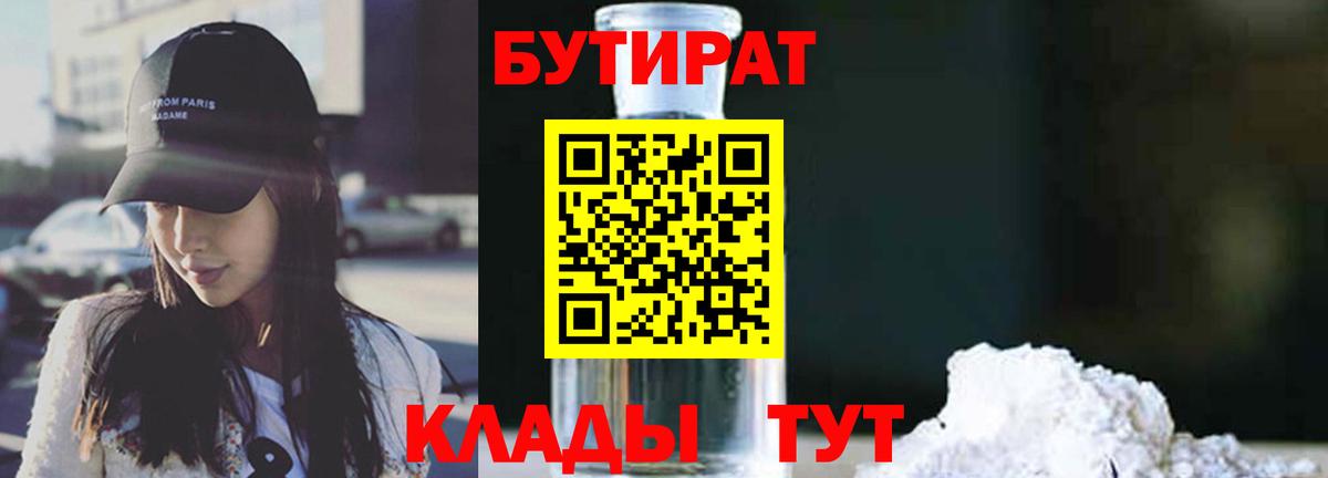 Клинцы  Бутират  Вход с VPN  Бутират BDO 