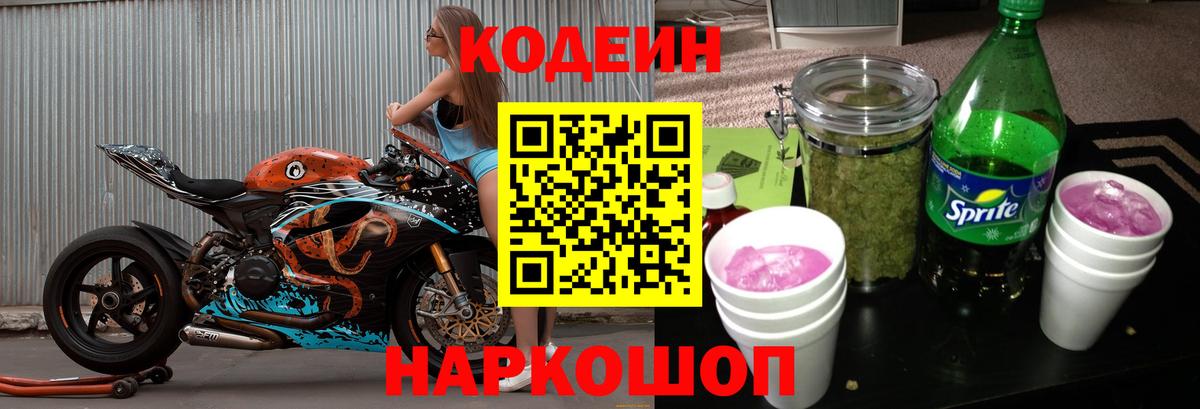 Codein Purple Drank Клинцы