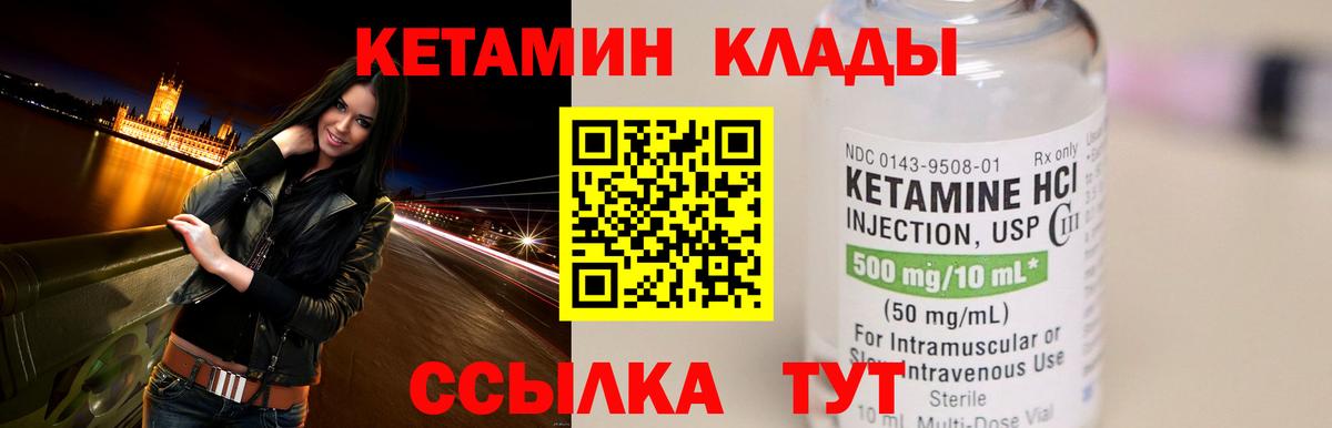 Кетамин ketamine  Вход с VPN  Клинцы 