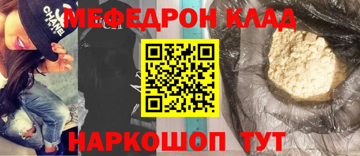 Мефедрон мука Клинцы
